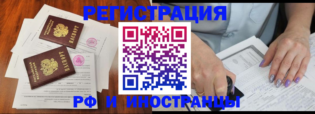 временная регистрация надежно в Амурске