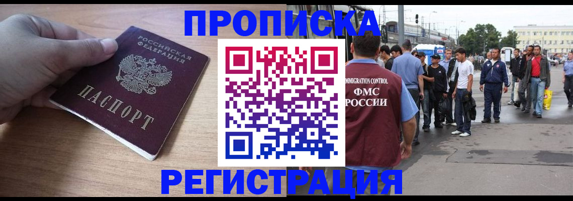 прописка для школы в Амурске