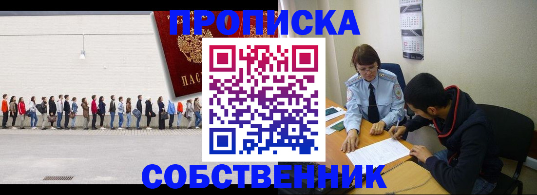 временная регистрация недорого в Амурске