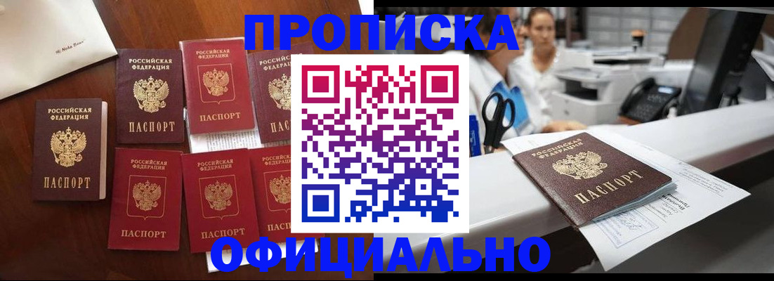 прописка в квартире в Амурске