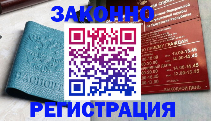 прописка для военкомата в Амурске